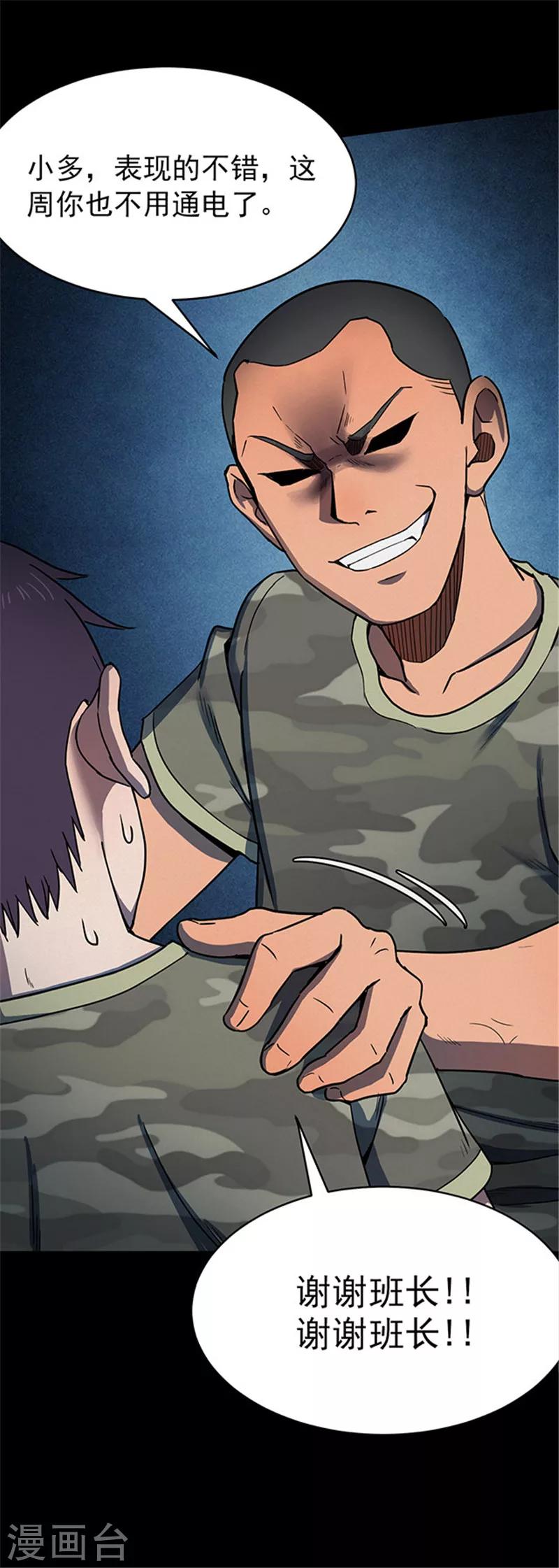 第116话 难逃3-第119话