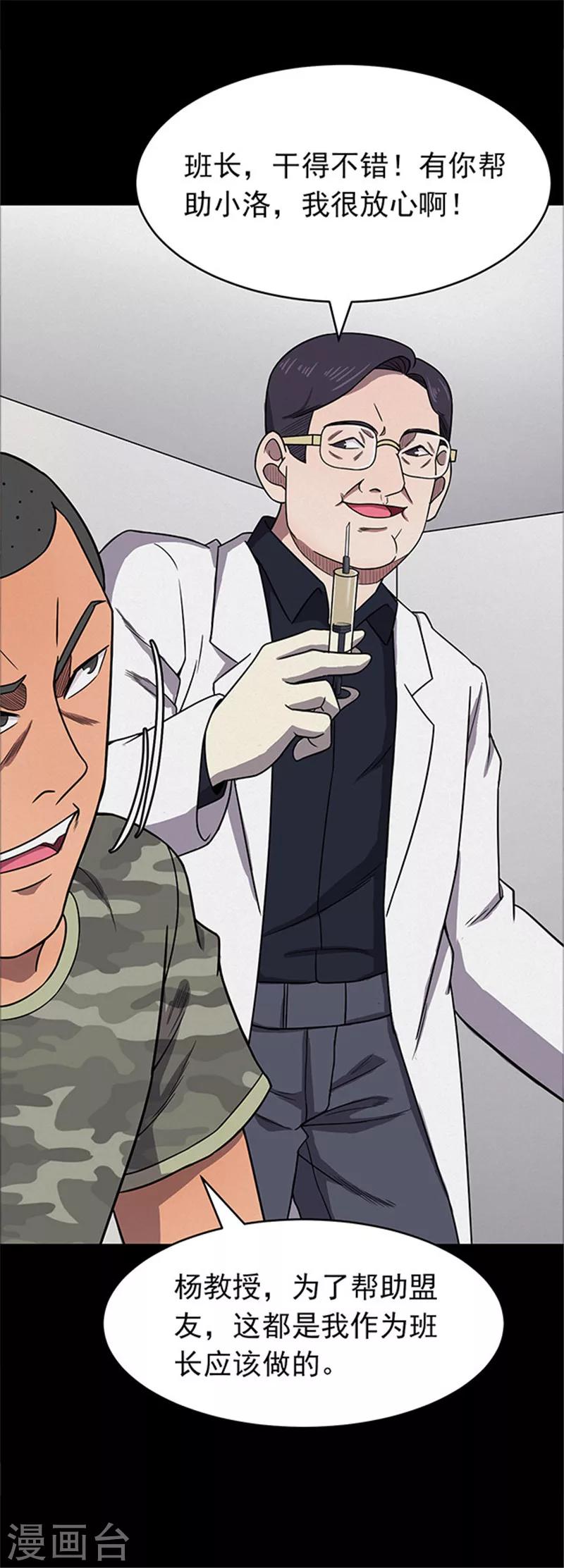 第116话 难逃3-第119话