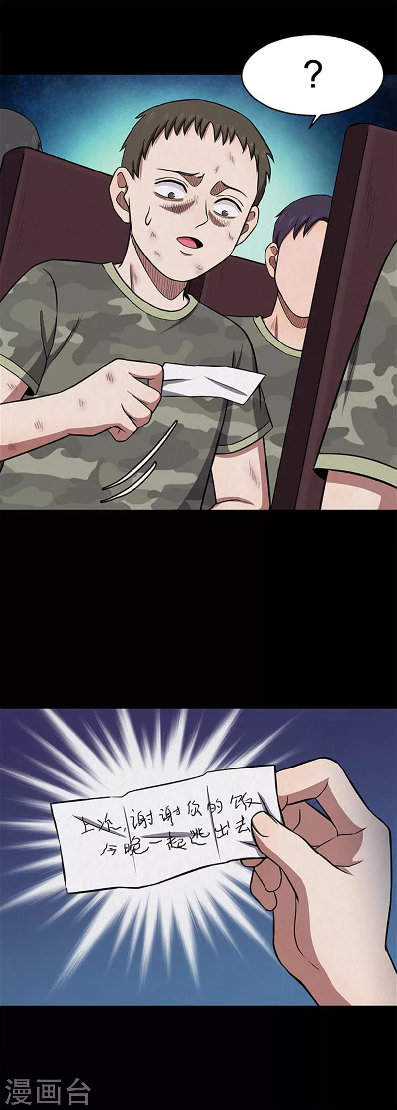 第116话 难逃3-第119话