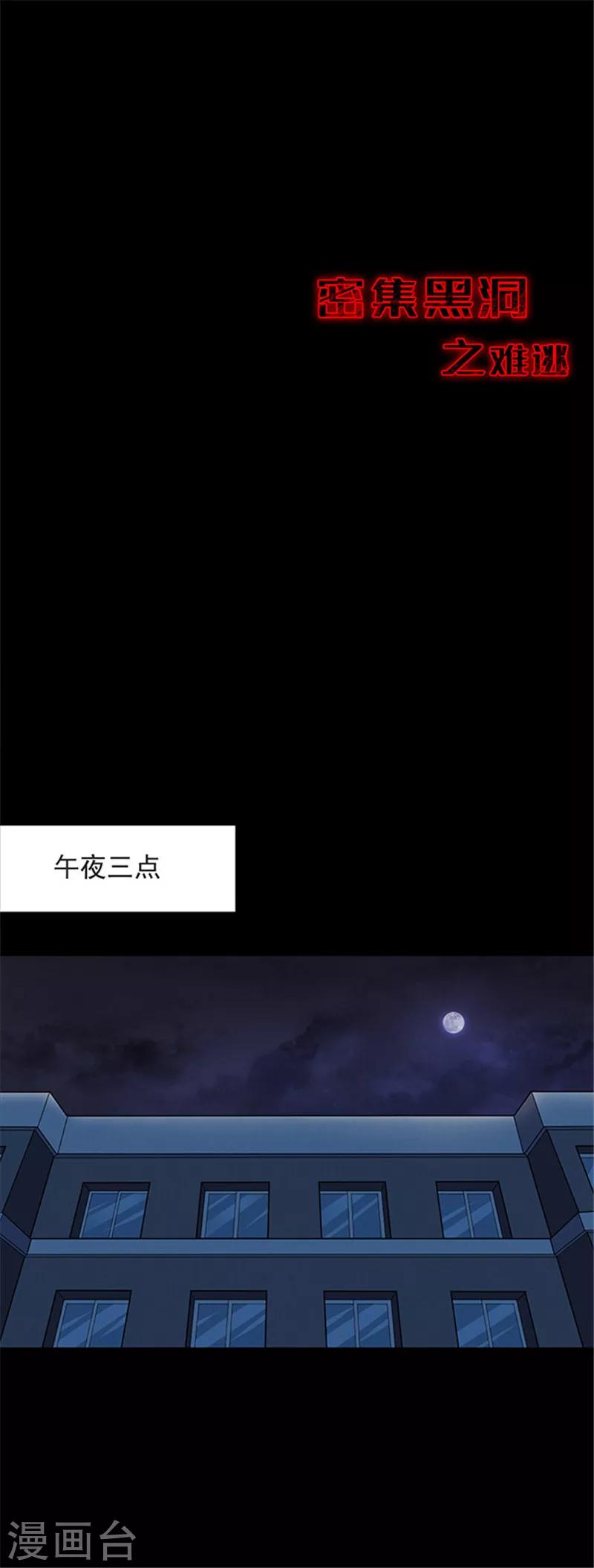 密集黑洞 - 第116話 難逃3 - 1