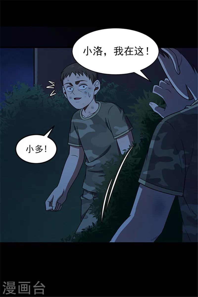 密集黑洞 - 第116話 難逃3 - 3