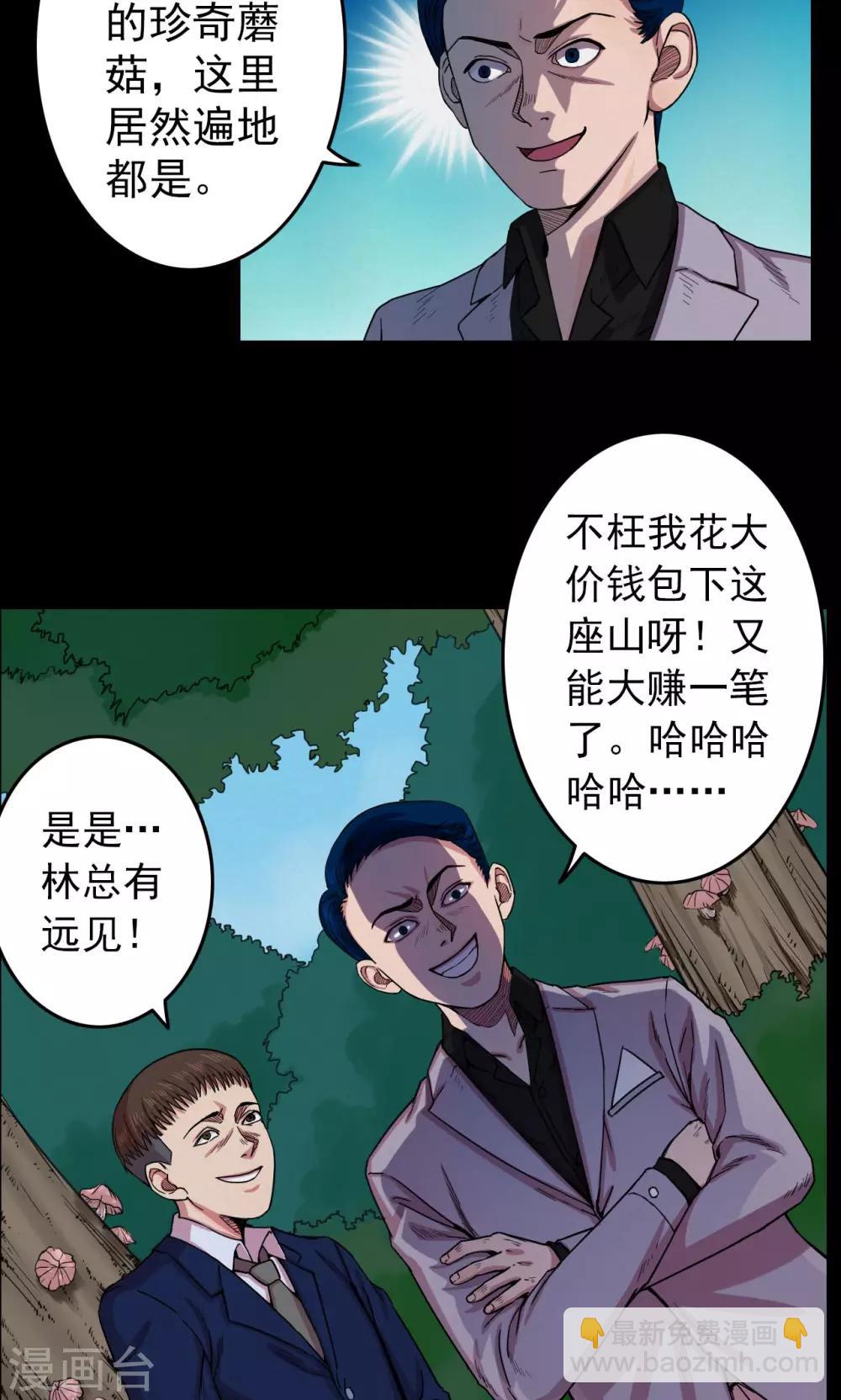 第13话 蘑菇村1-第13话