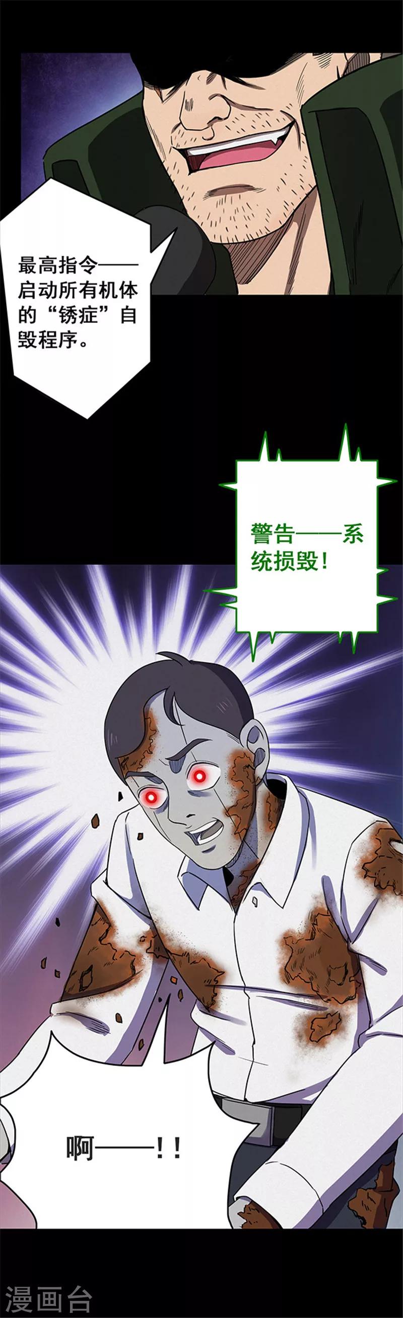 第118话 锈城2-第121话