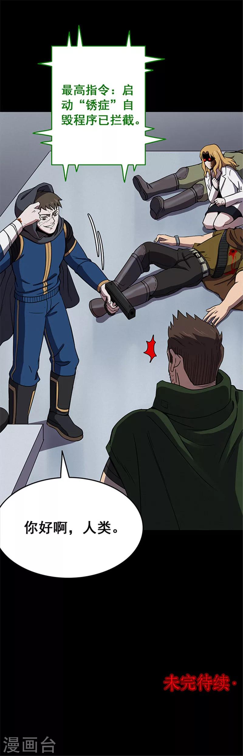 第118话 锈城2-第121话