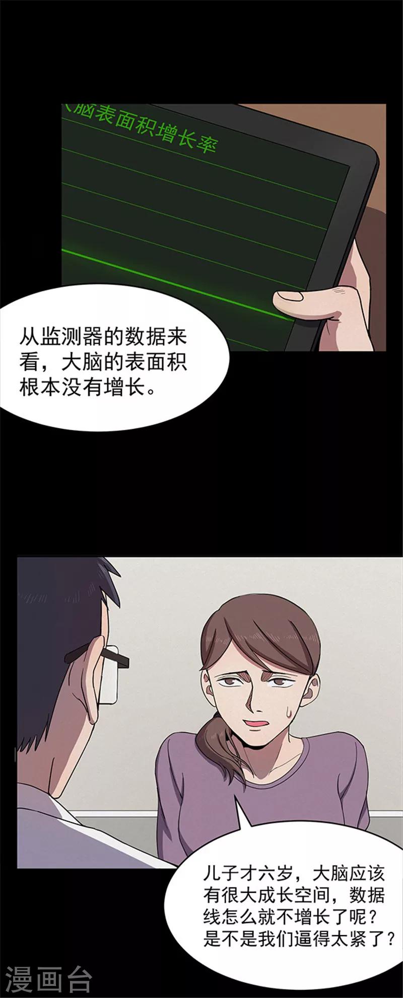 第120话 聪明的大脑1-第123话