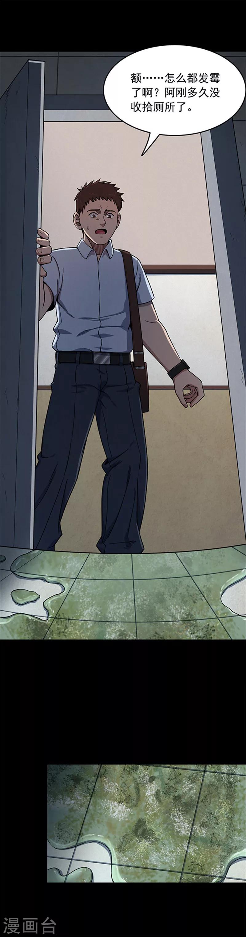 第124话 霉菌1-第127话