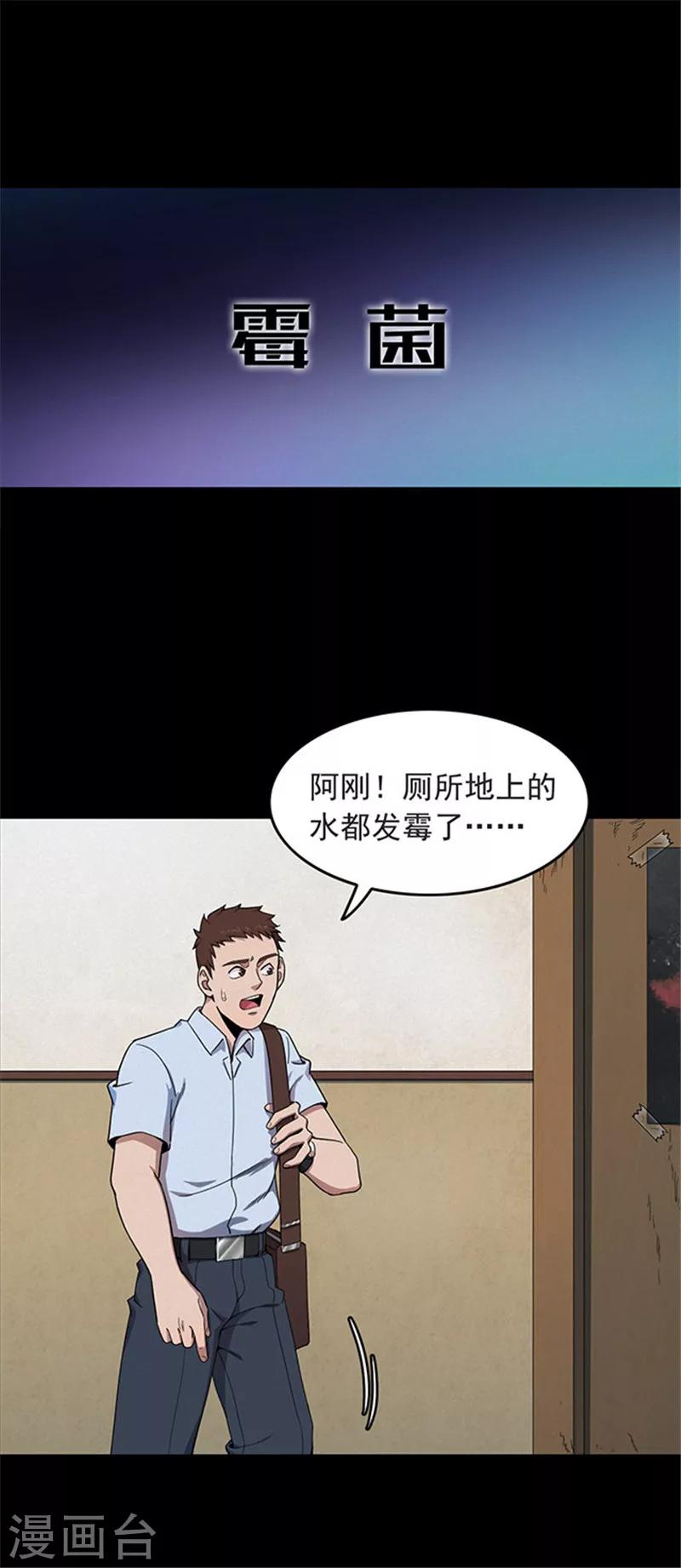 第124话 霉菌1-第127话