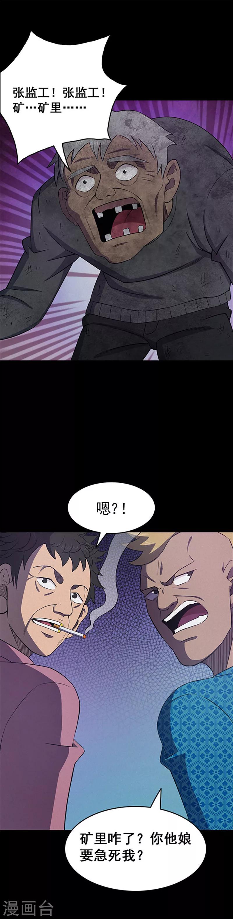 第132话 巷道1-第135话