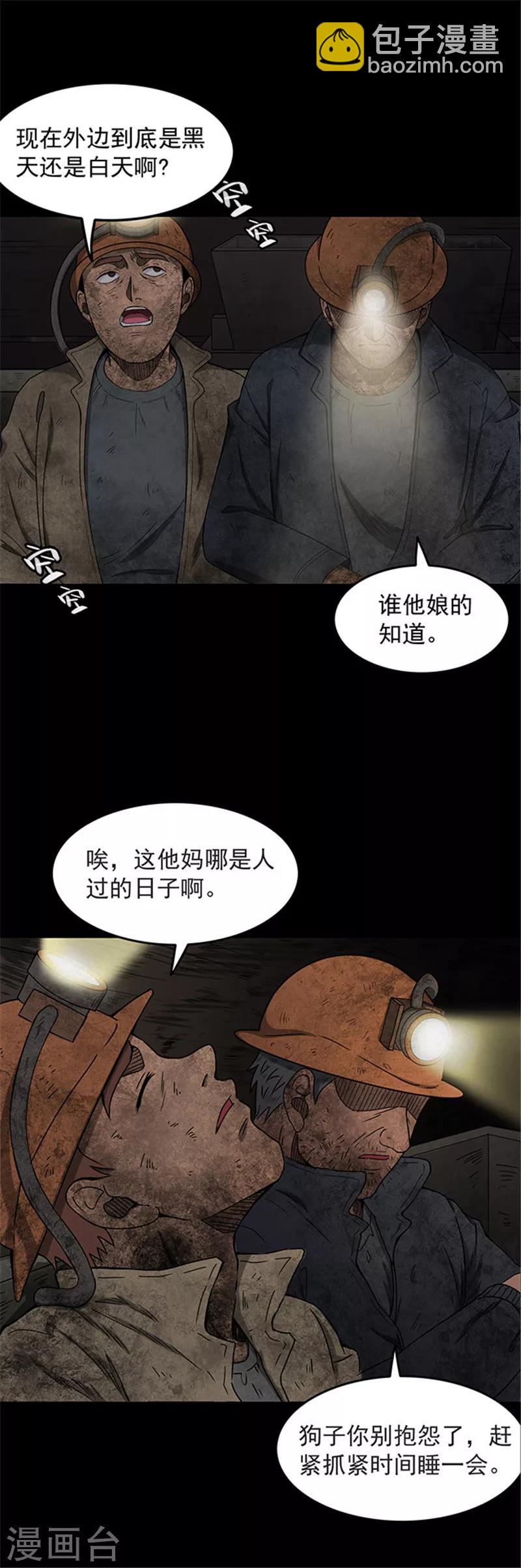 第132话 巷道1-第135话