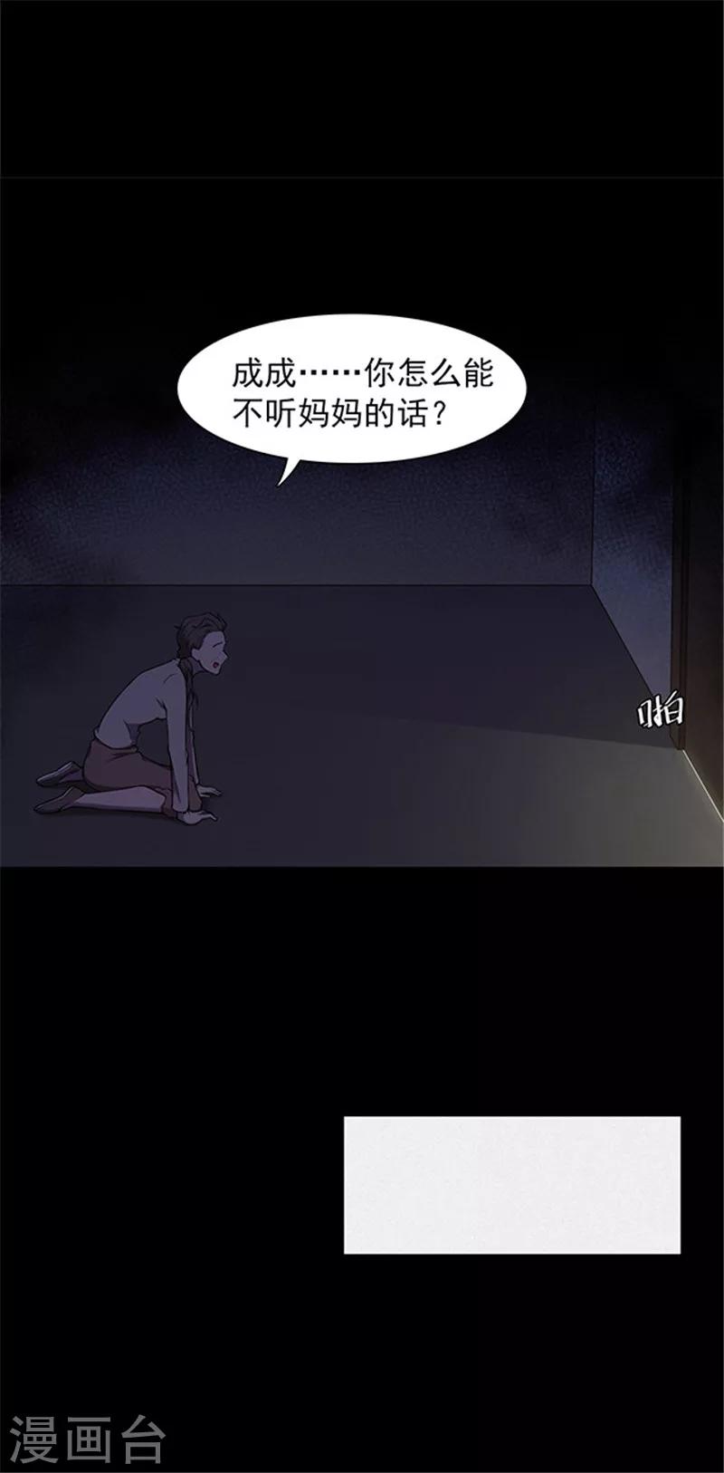 密集黑洞 - 第136話 媽媽愛你2 - 3