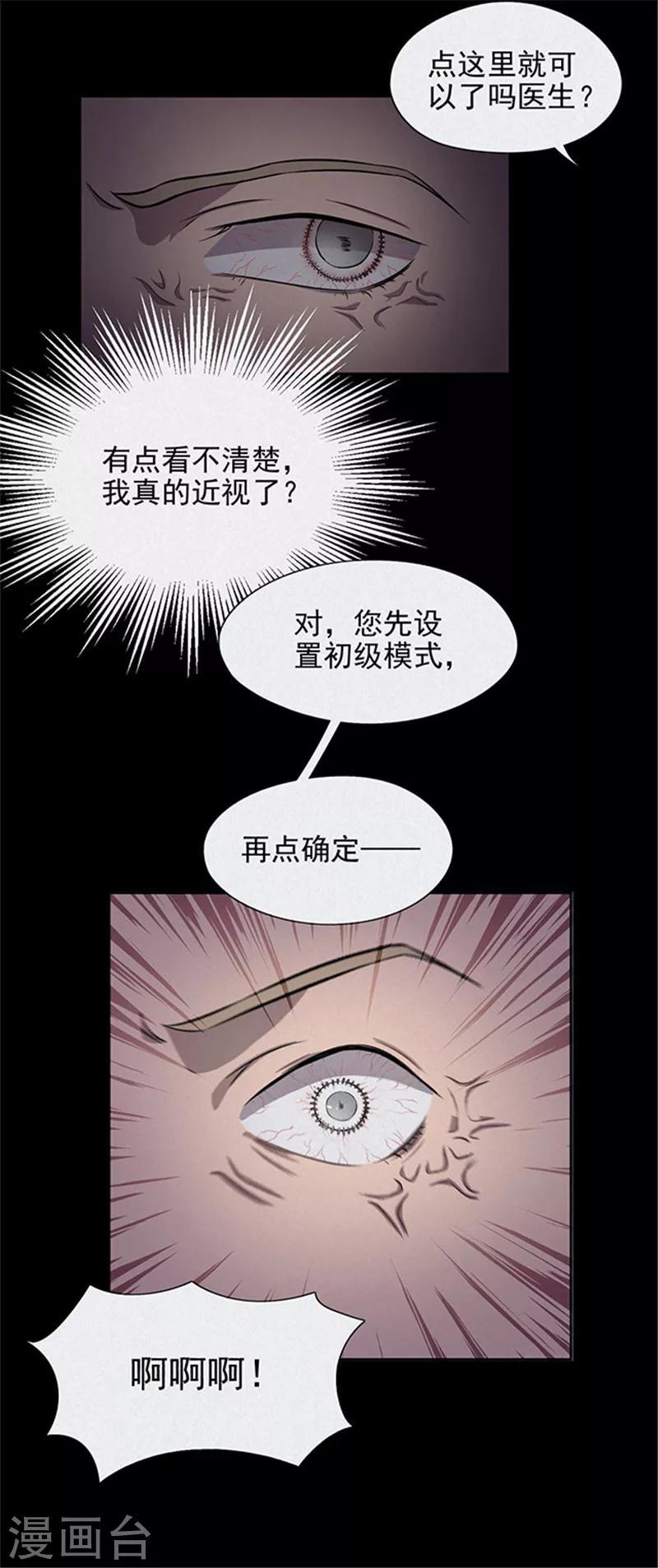 密集黑洞 - 第136話 媽媽愛你2 - 3