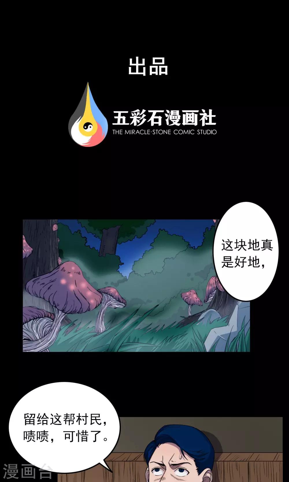 第15话 蘑菇村3-第15话