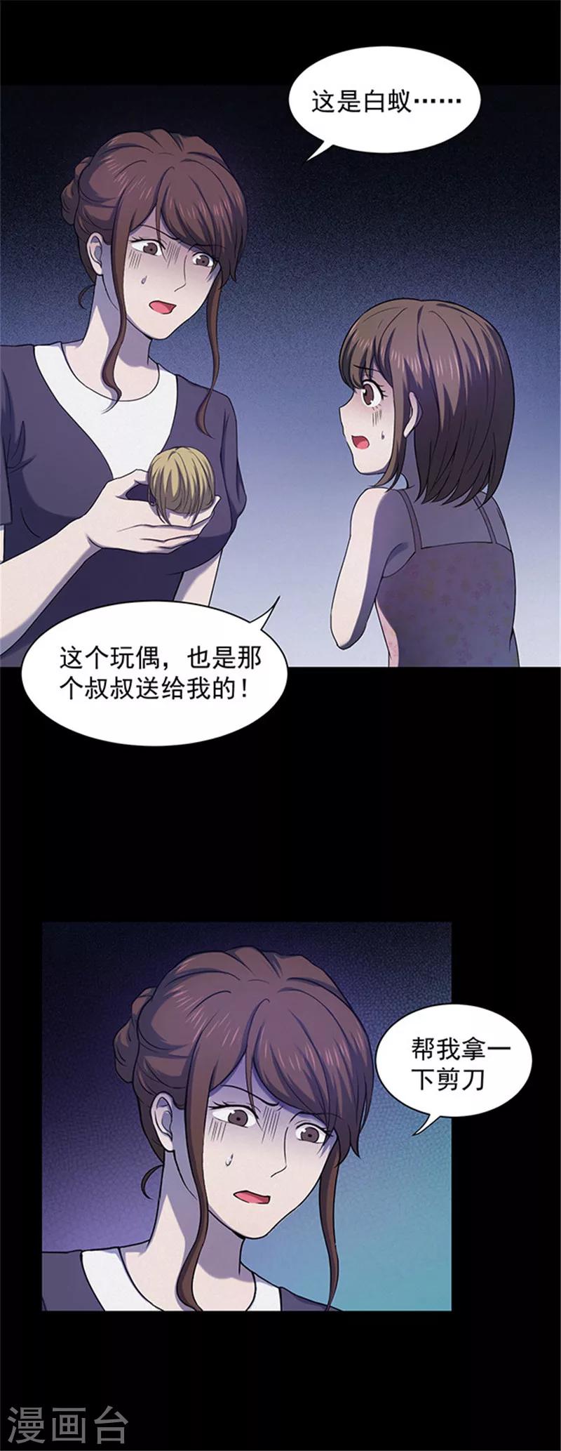 第138话 白蚁2-第141话