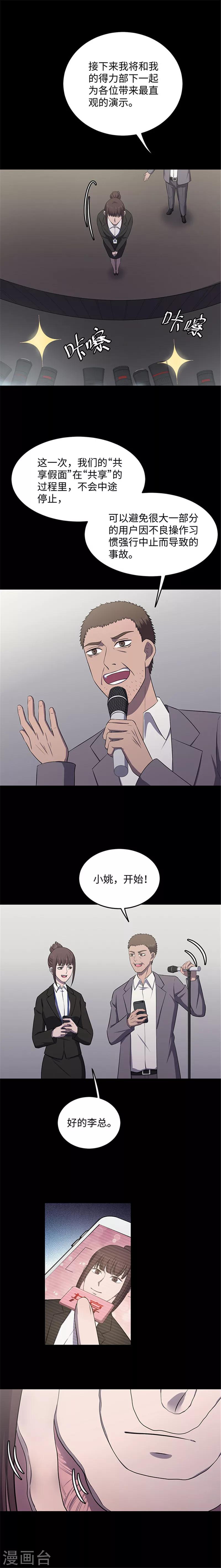 第140话 共享假面Ⅱ2-第143话