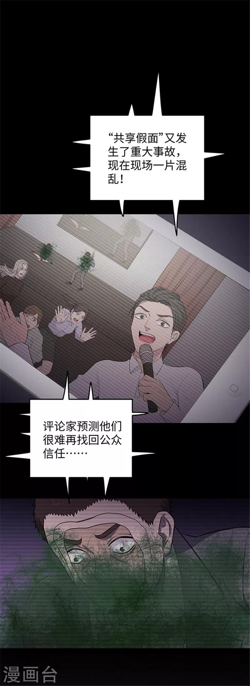 第140话 共享假面Ⅱ2-第143话