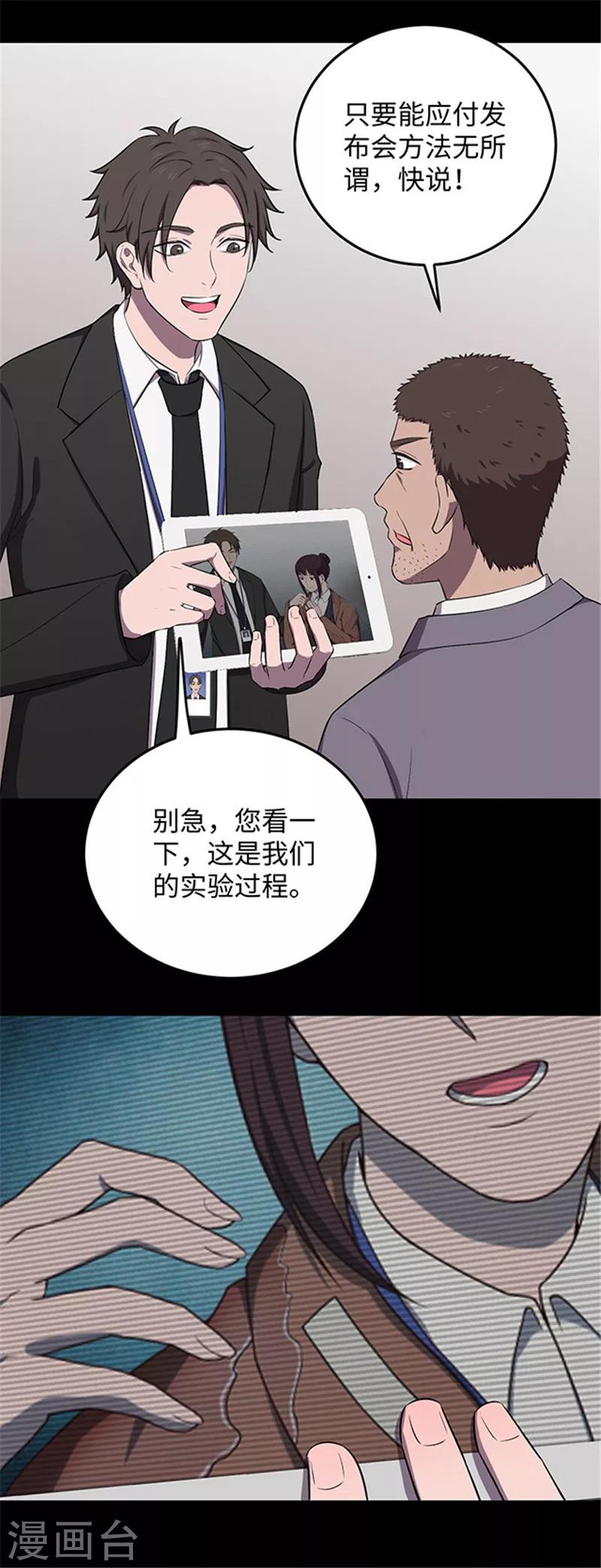 第140话 共享假面Ⅱ2-第143话