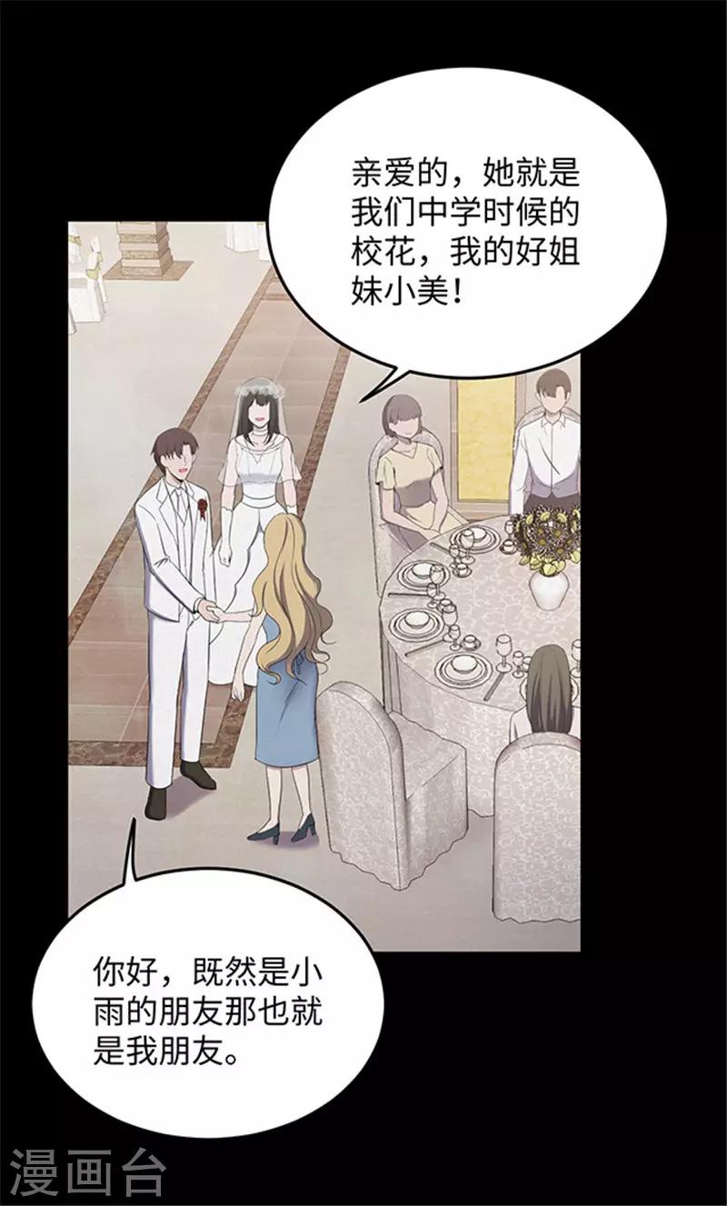 密集黑洞 - 第150话 真爱1 - 5