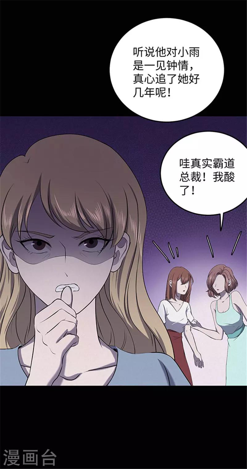 密集黑洞 - 第150話 真愛1 - 3