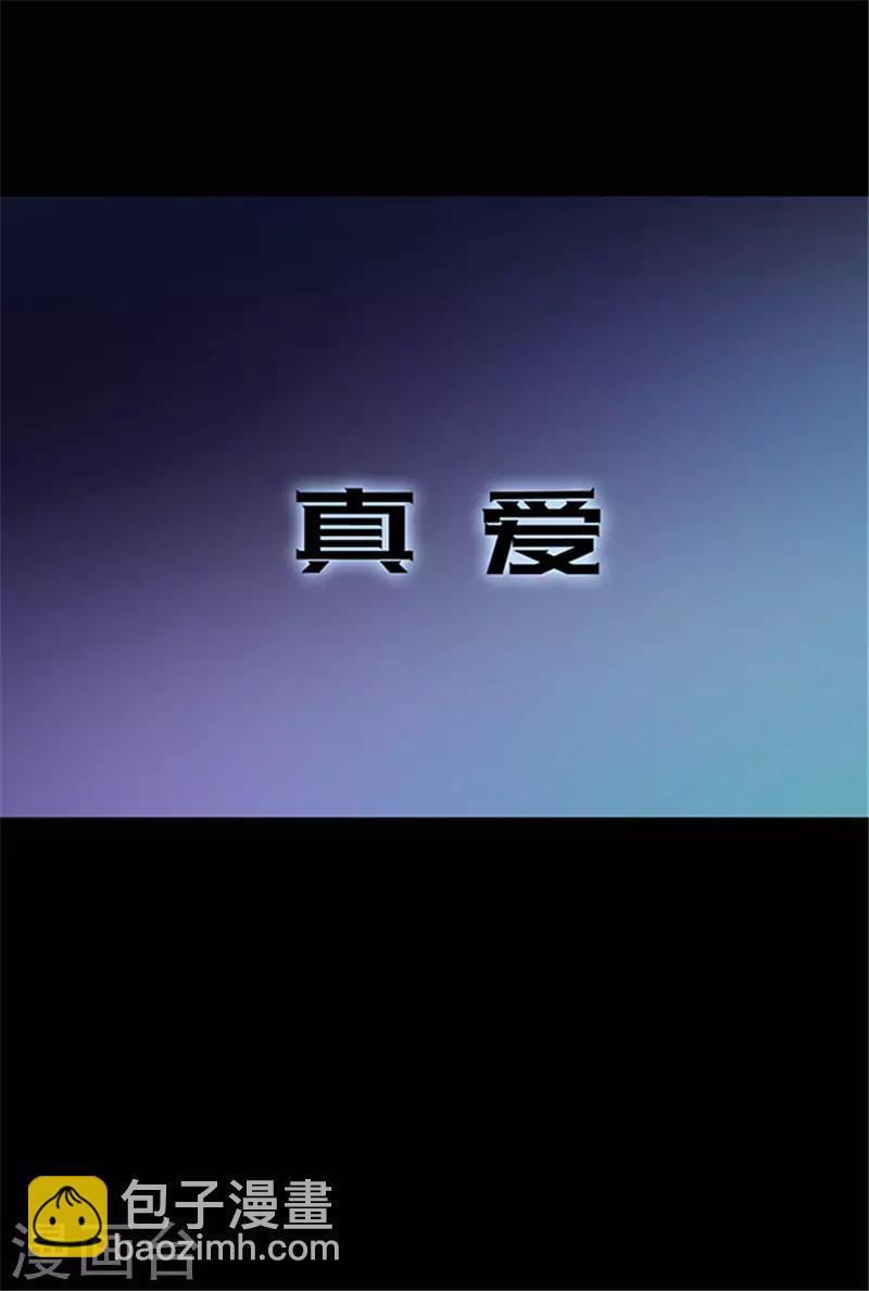 密集黑洞 - 第150話 真愛1 - 4