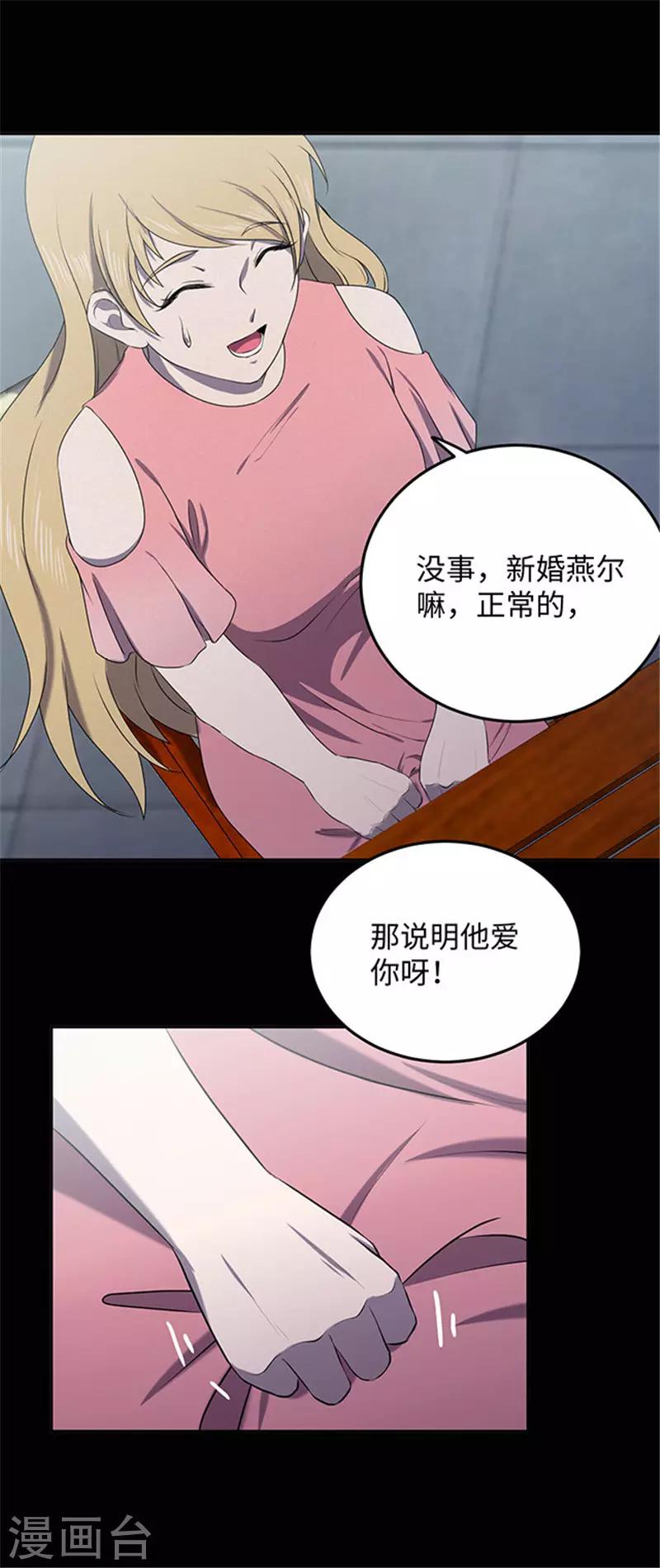 密集黑洞 - 第150话 真爱1 - 5