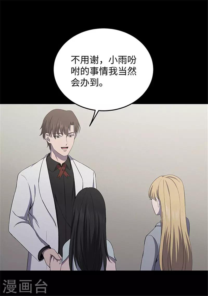 密集黑洞 - 第150話 真愛1 - 6