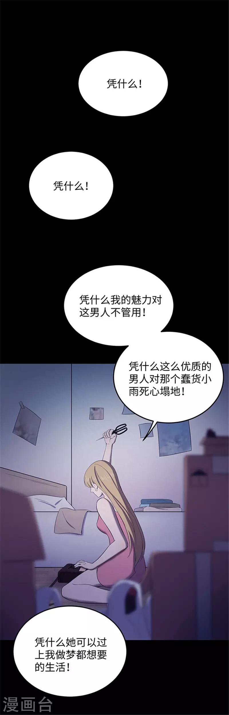 密集黑洞 - 第150話 真愛1 - 3