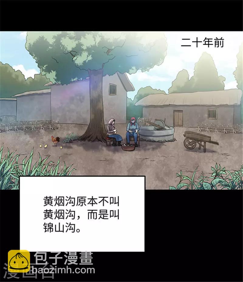 密集黑洞 - 第154話 黃煙溝1(1/2) - 4