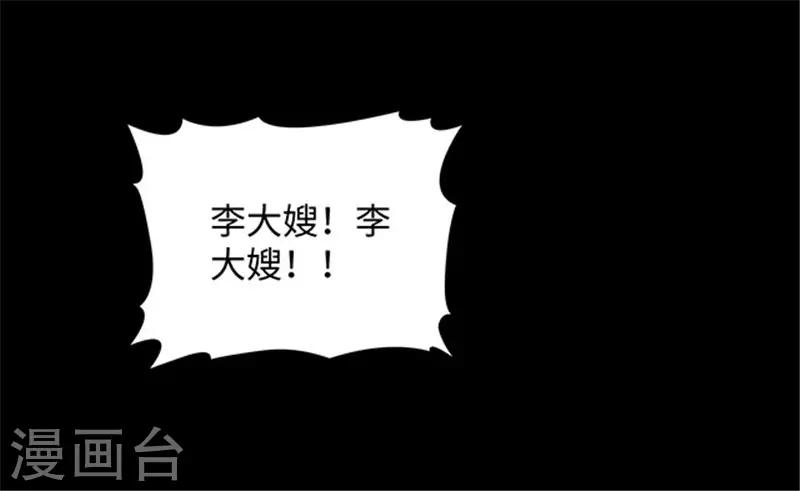 密集黑洞 - 第154話 黃煙溝1(1/2) - 7