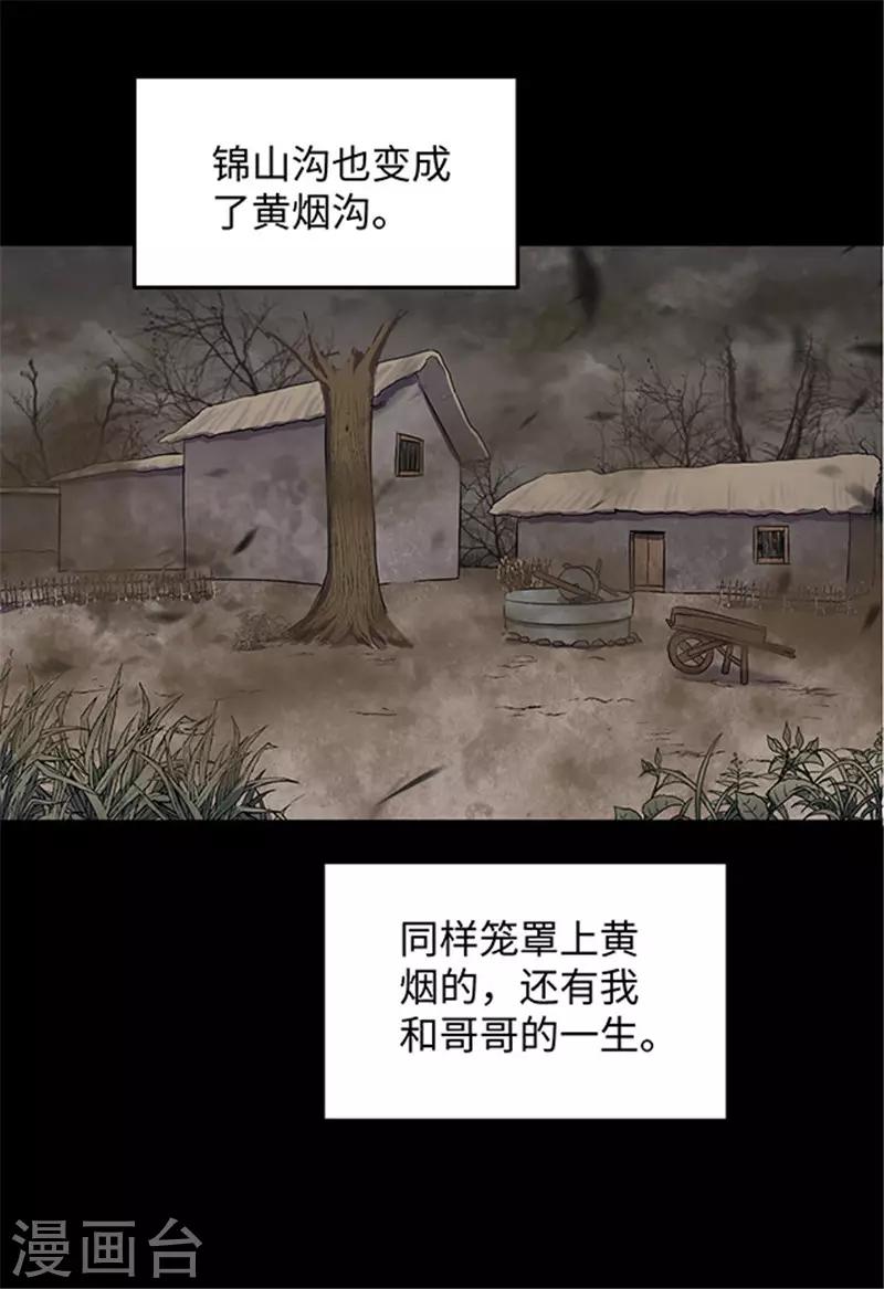 密集黑洞 - 第154話 黃煙溝1(1/2) - 1