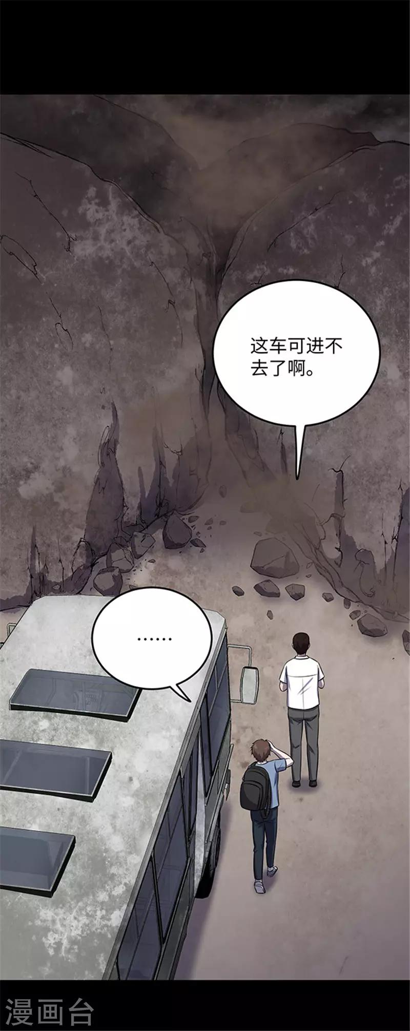 密集黑洞 - 第154話 黃煙溝1(1/2) - 2