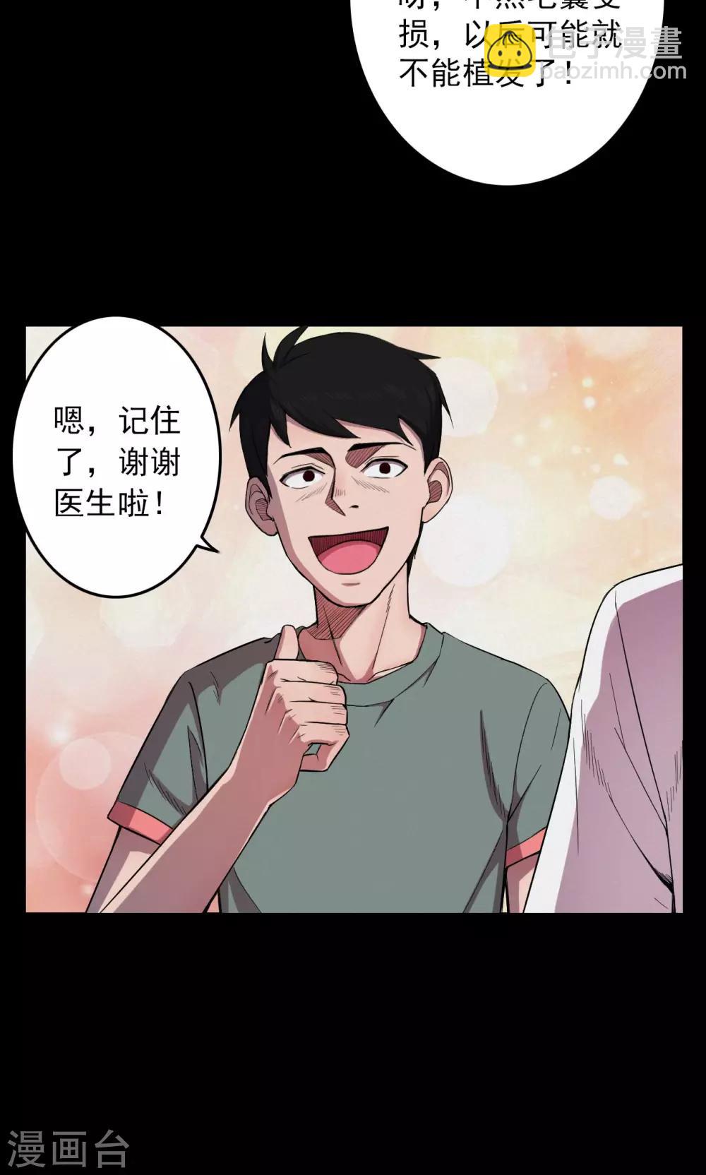 第17话 植发2-第17话