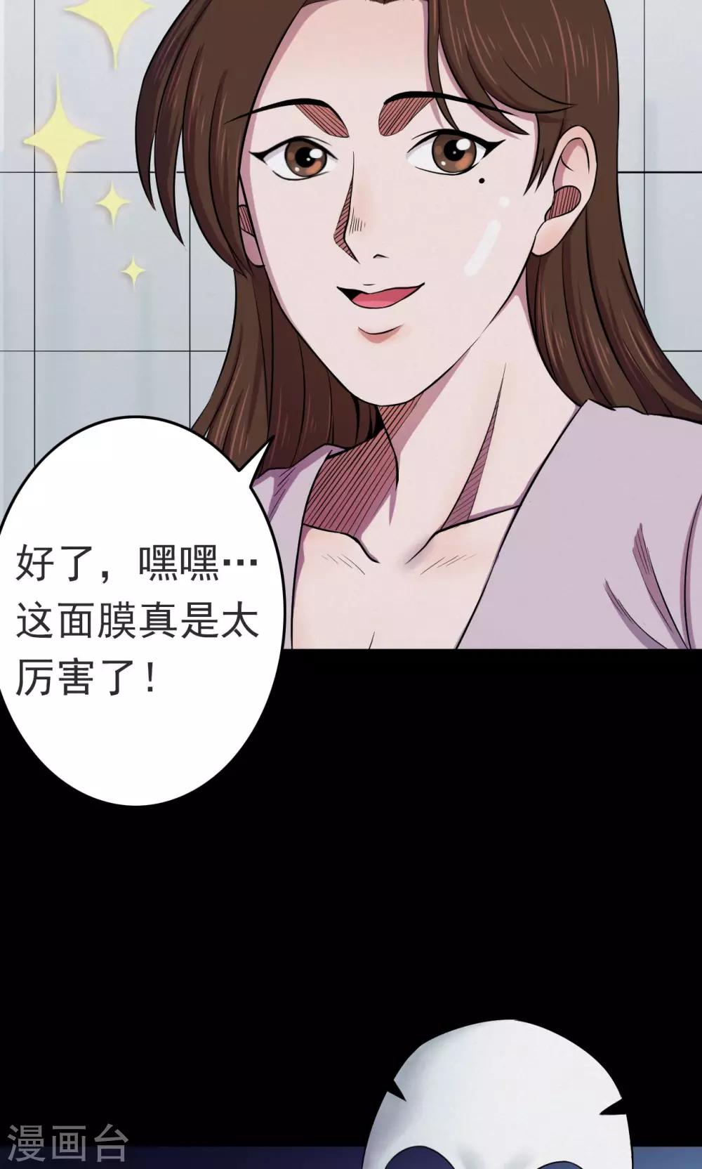 第45话 面膜1-第45话