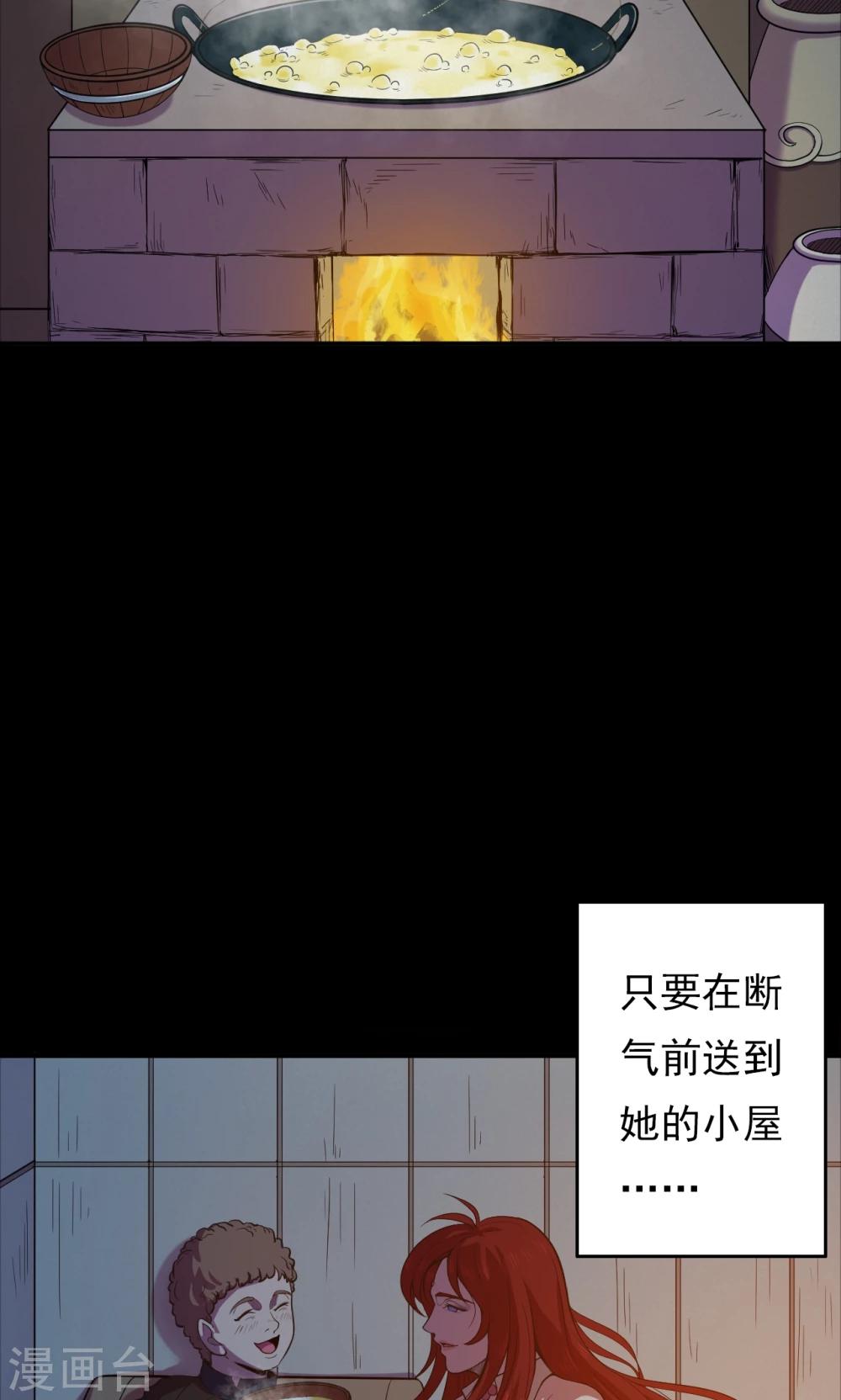 密集黑洞 - 第53话 巫医1 - 2