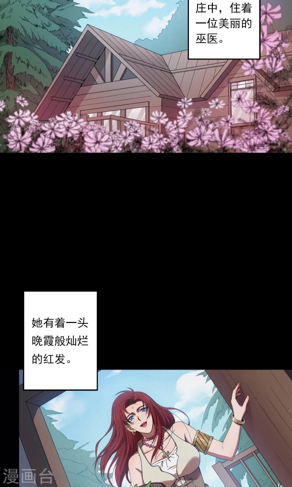 密集黑洞 - 第53話 巫醫1 - 2