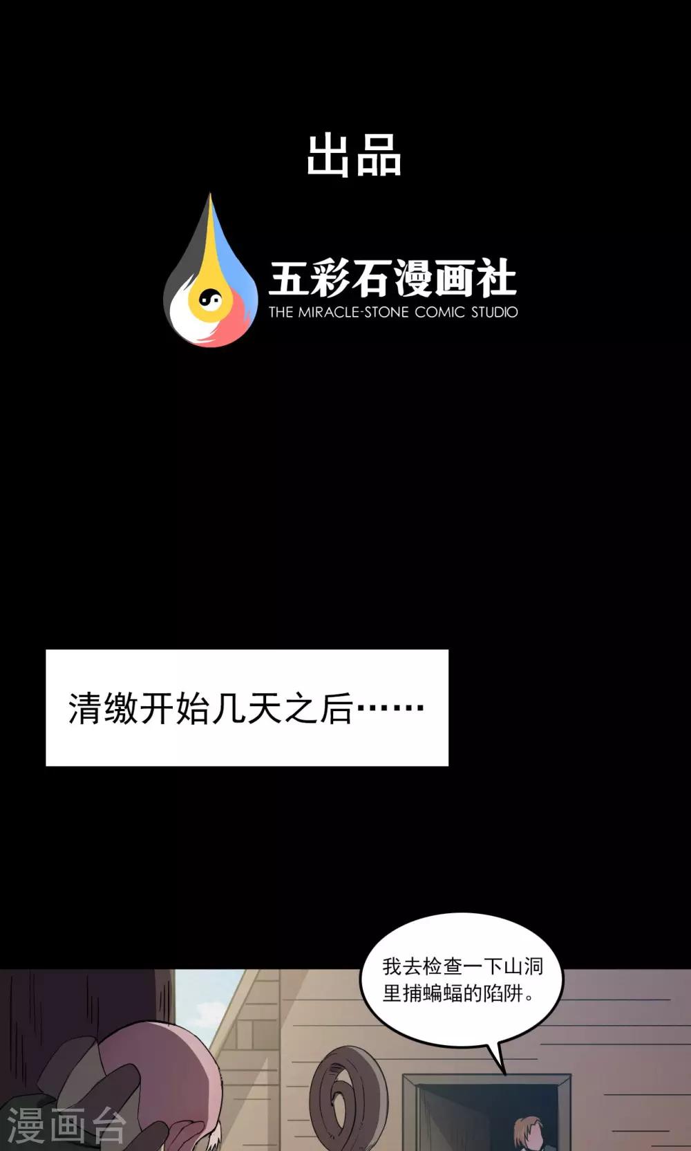 第55话 巫医3-第55话