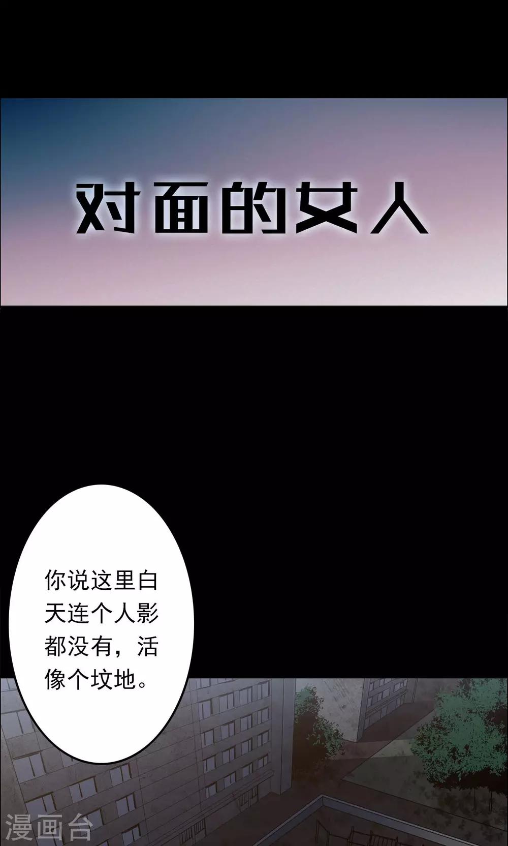 第57话 对面的女人1-第57话
