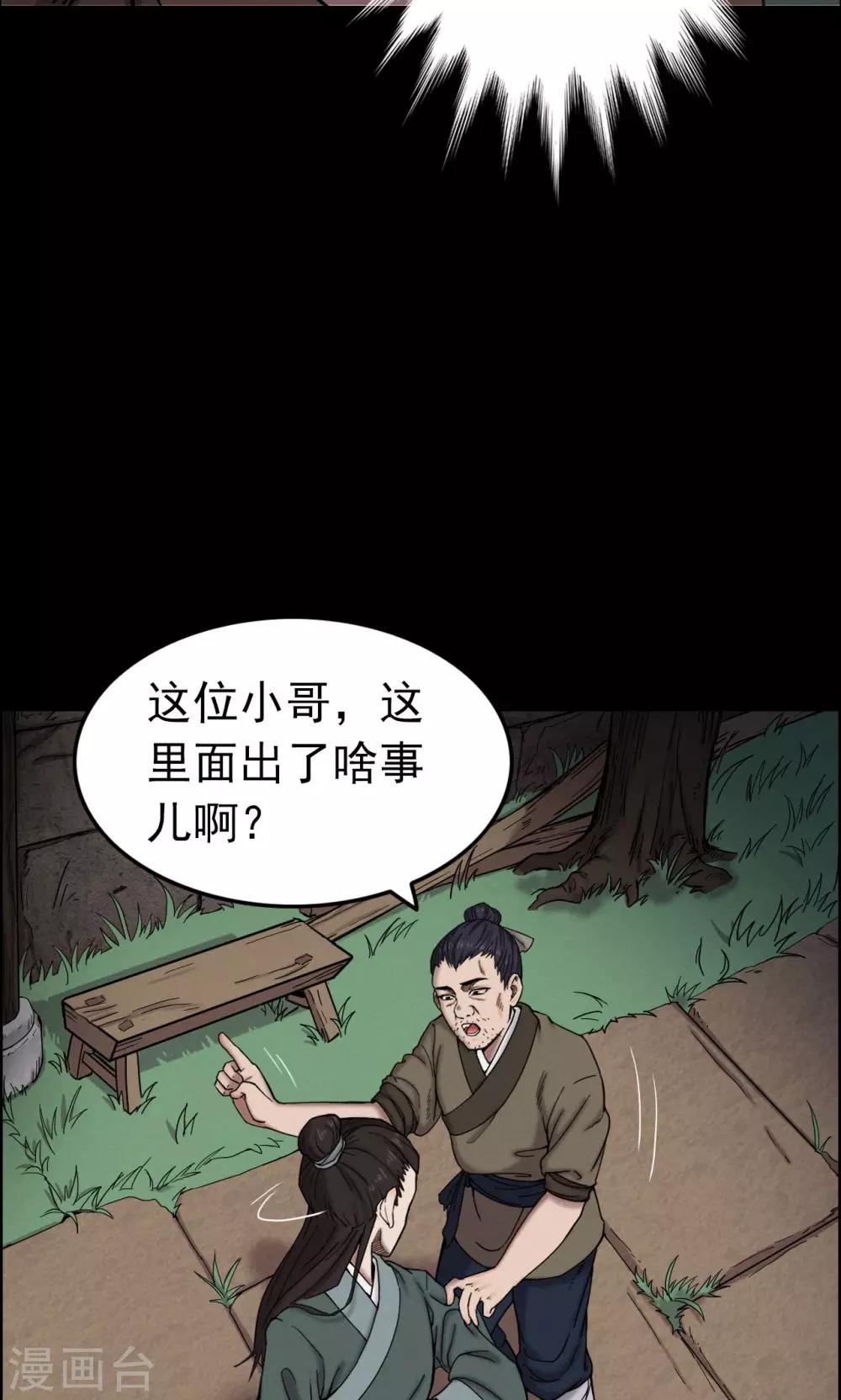 第7话 渡劫2-第7话