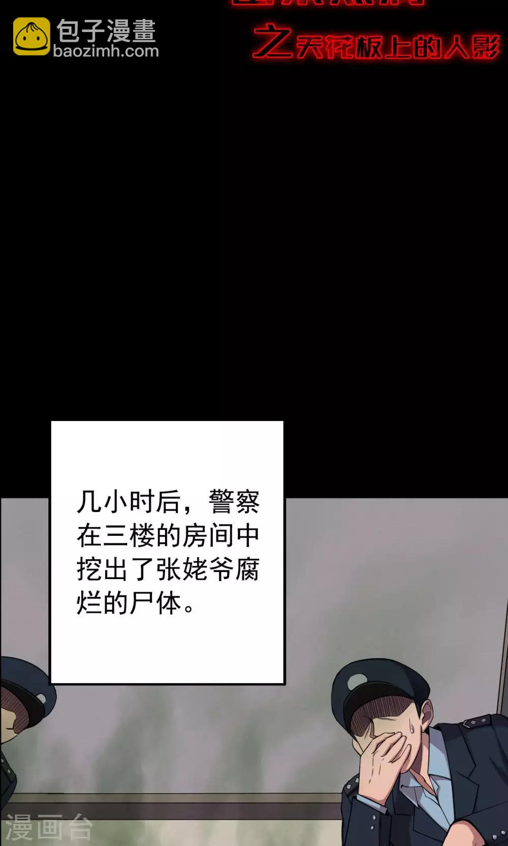 第61话 天花板上的人影3-第61话