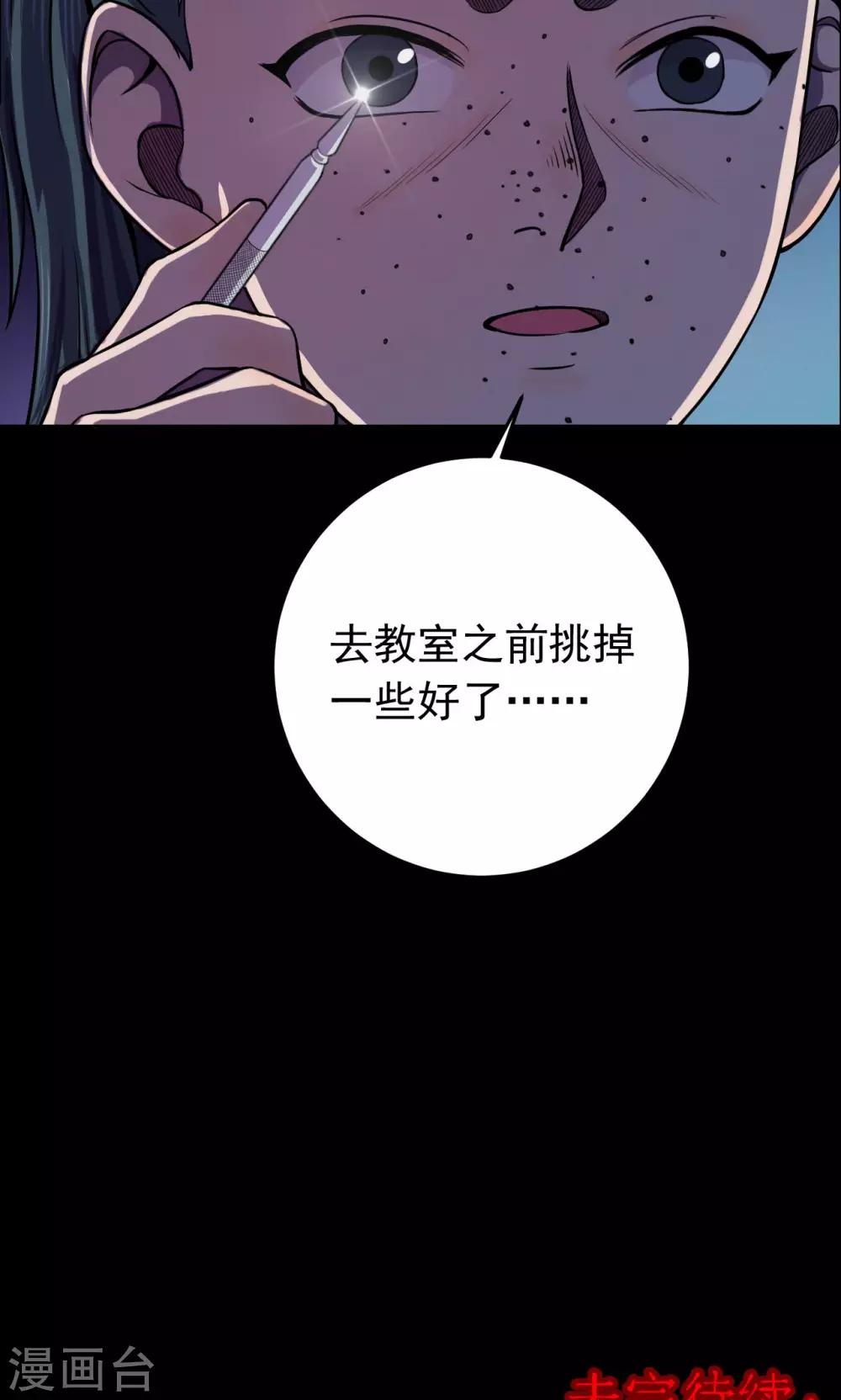 密集黑洞 - 第62話 藥丸1 - 2