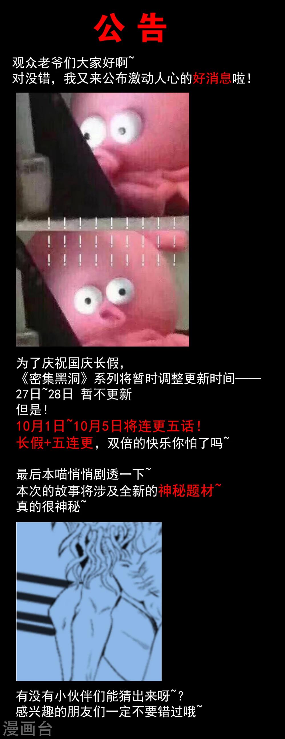 国庆公告-第65话