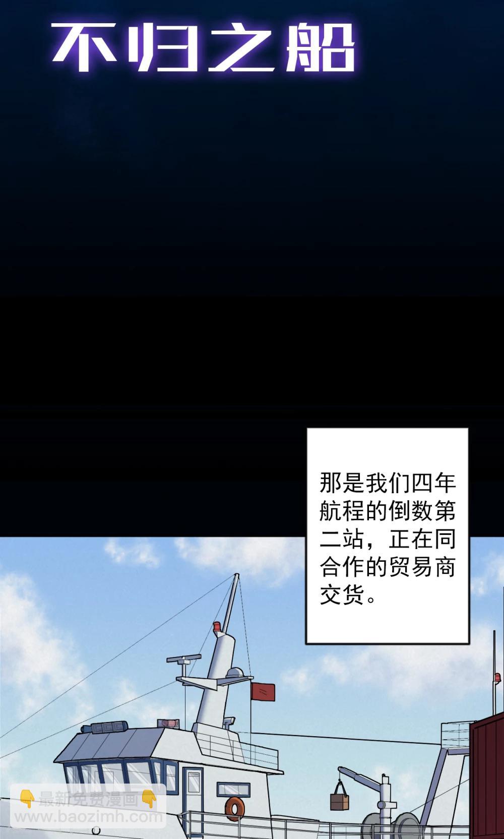 第65话 不归之船2-第67话