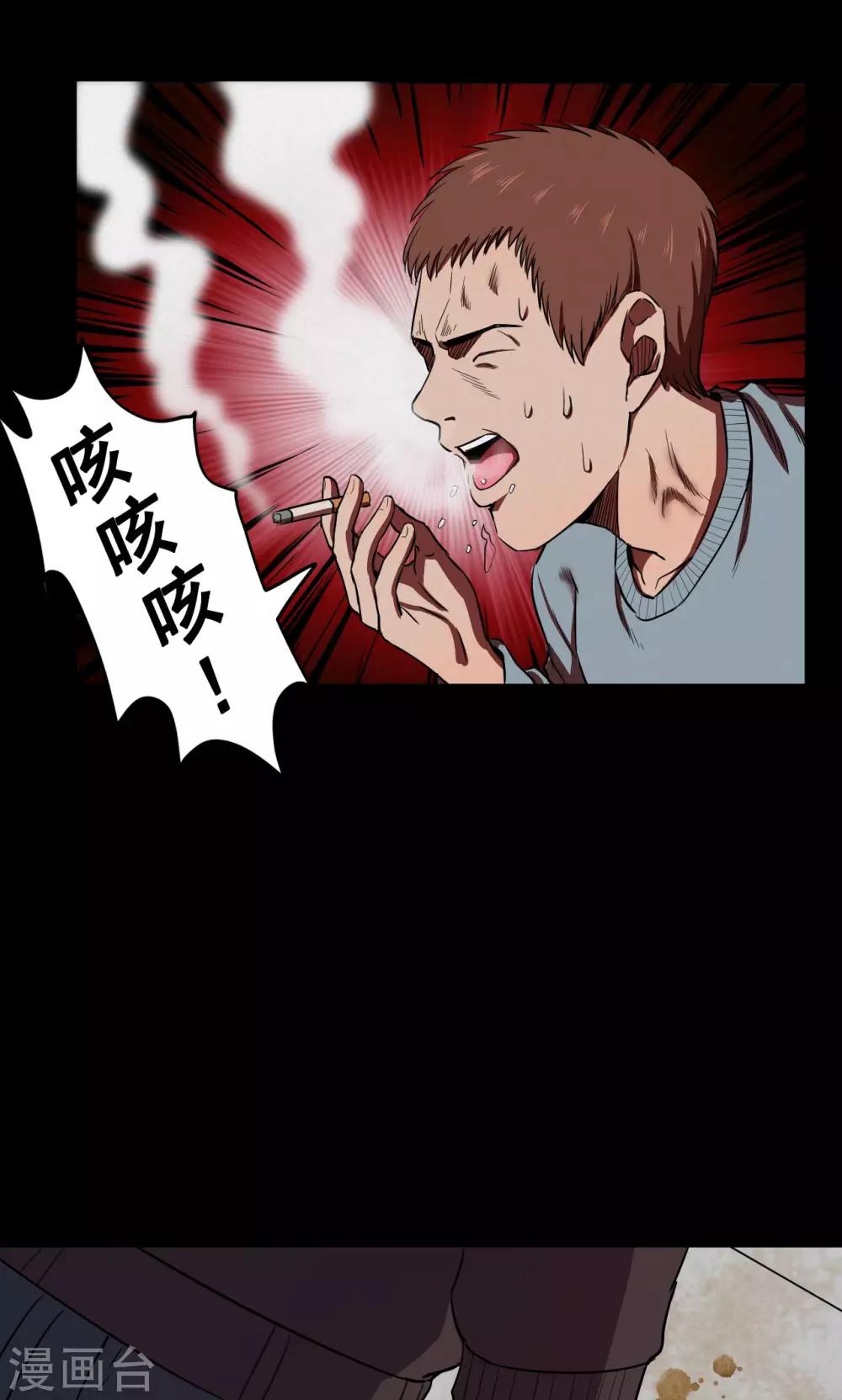 密集黑洞 - 第71話 煙蟲2 - 1