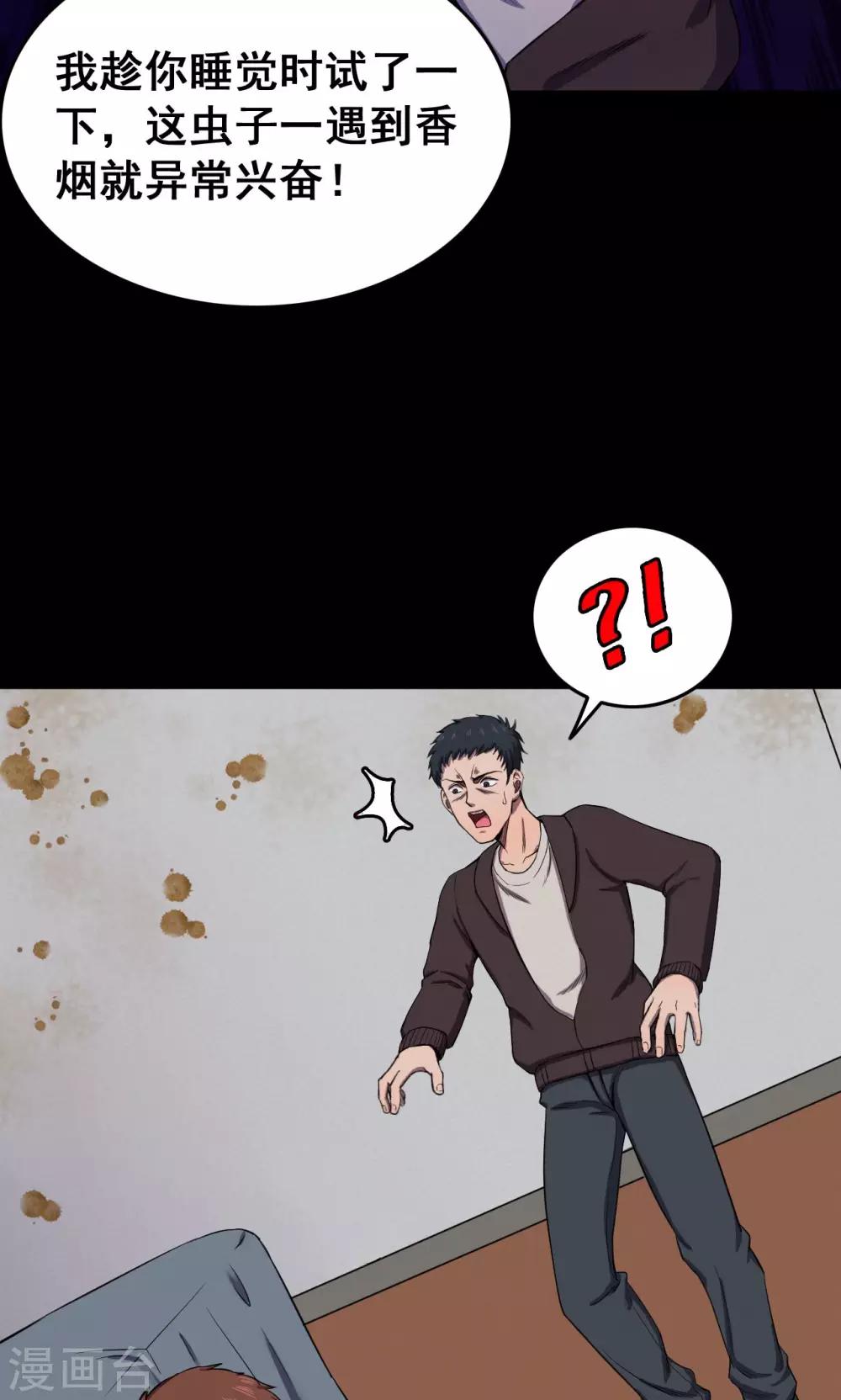 第71话 烟虫2-第73话