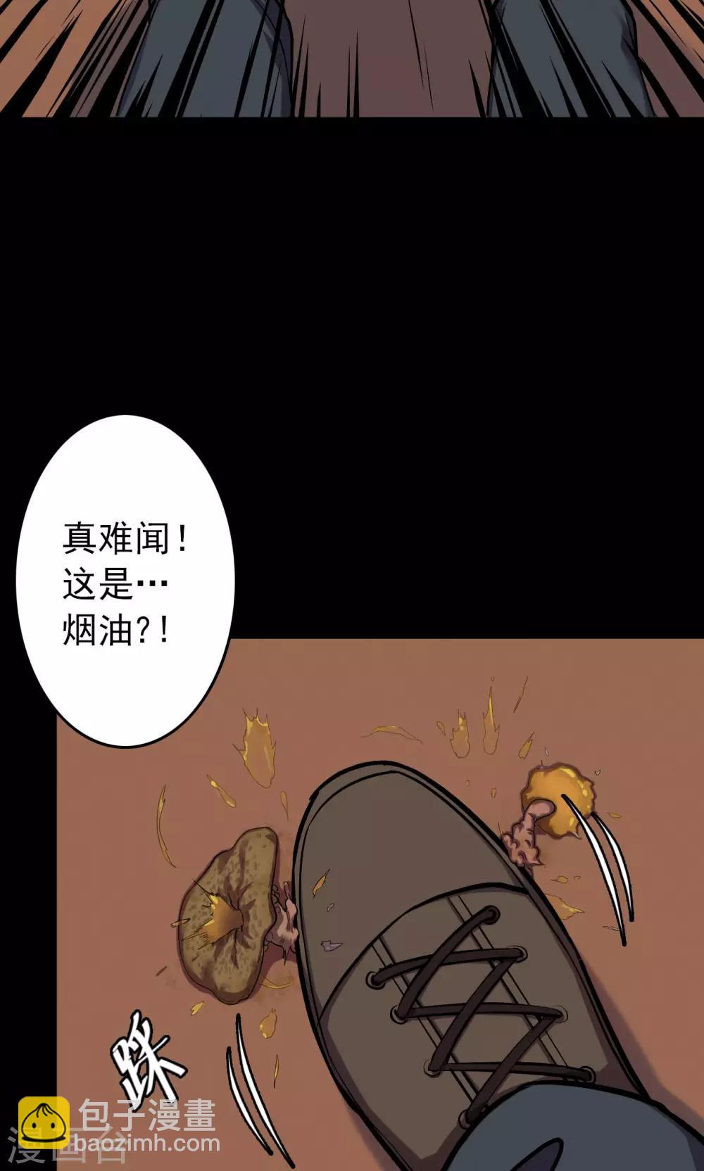 第71话 烟虫2-第73话