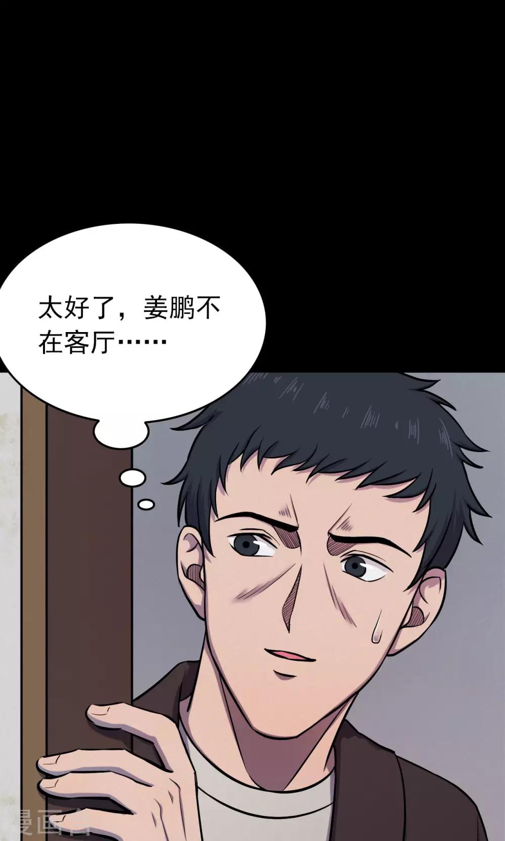 第71话 烟虫2-第73话