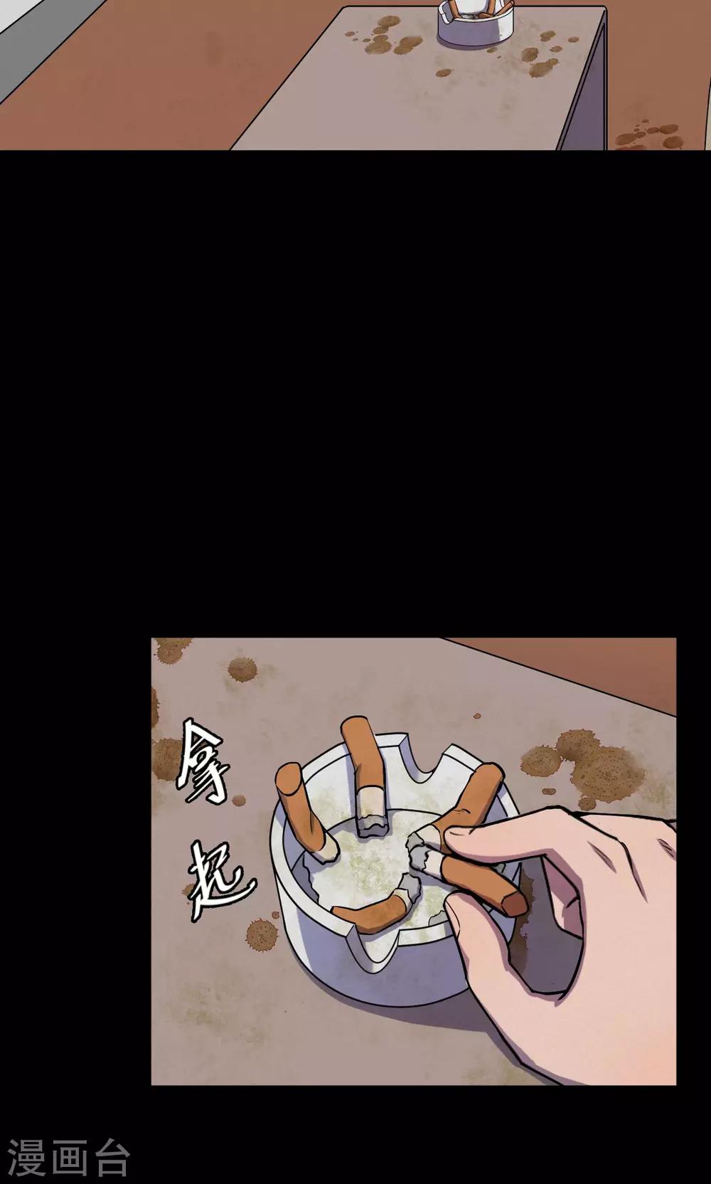 密集黑洞 - 第71話 煙蟲2 - 1