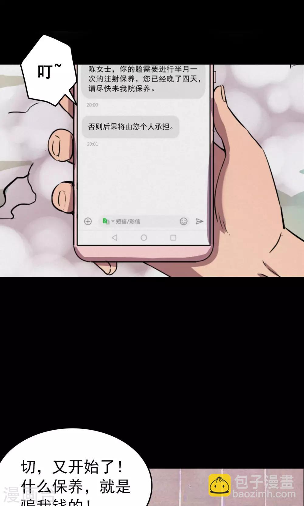 第77话 整容3-第79话