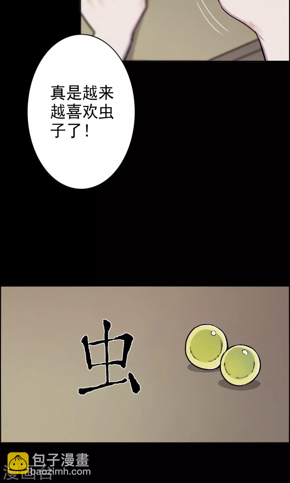 第9话 虫子1-第9话