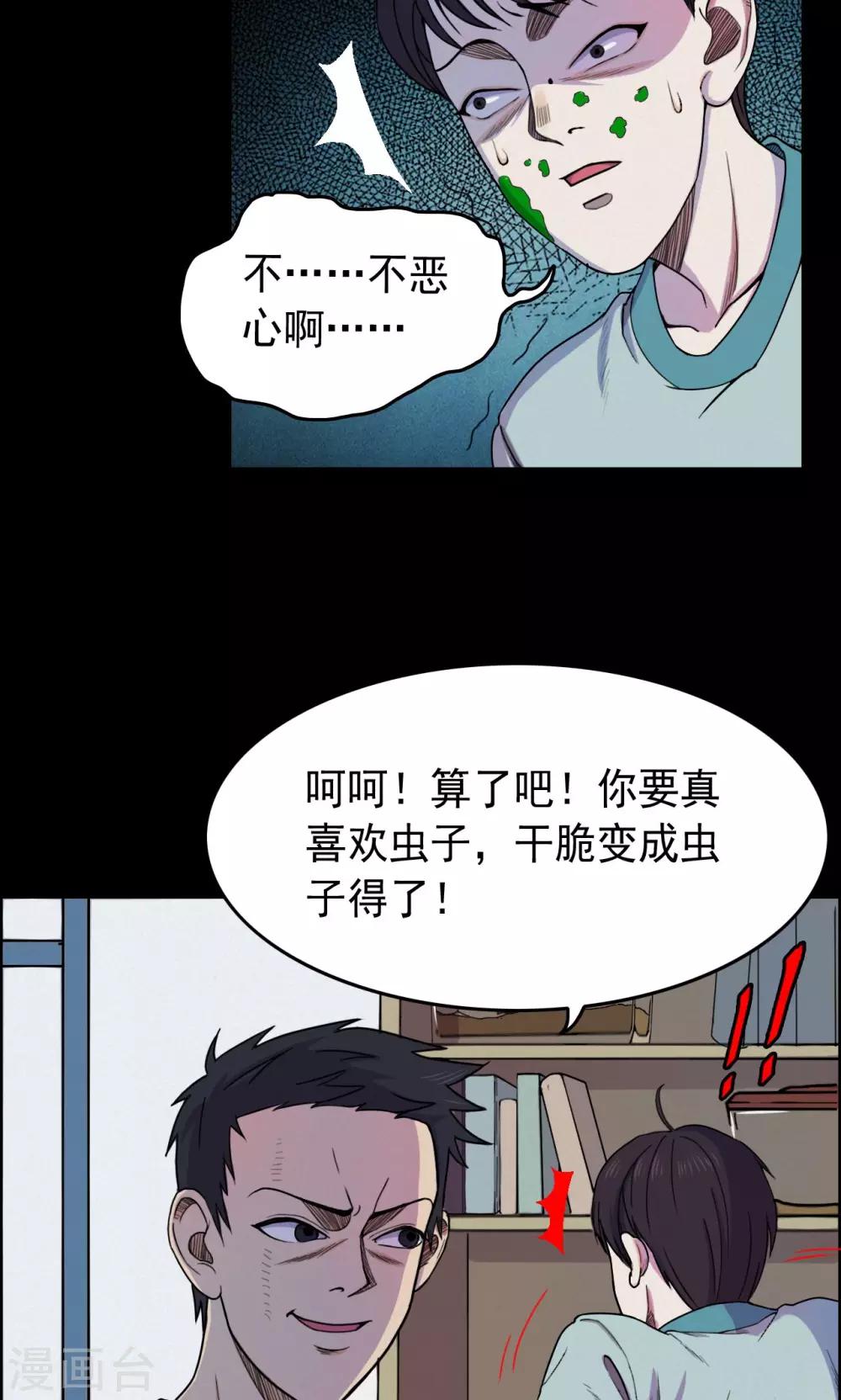 第9话 虫子1-第9话