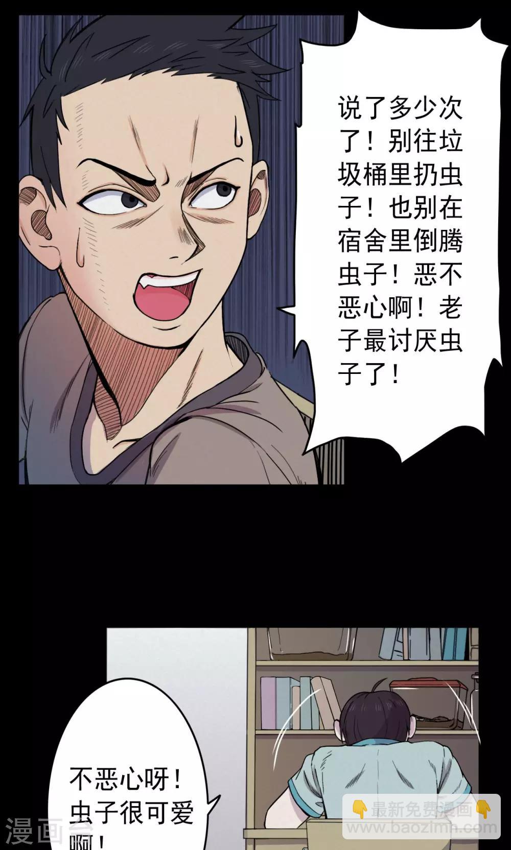 第9话 虫子1-第9话